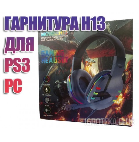 Гарнитура H13 + Volume Control для PS3/PC